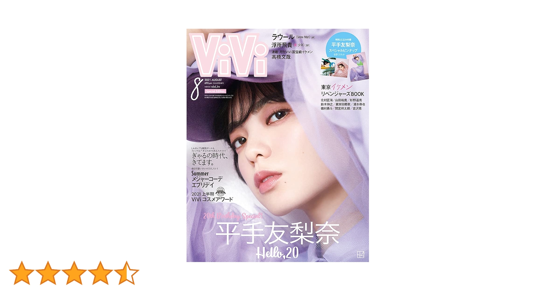 ViVi 2021年8月号 特別版 平手友梨奈 (表紙違い・付録付き) 増刊 [雑誌] 51-MNVbJIMS._AC_SY200_QL15_.jpg